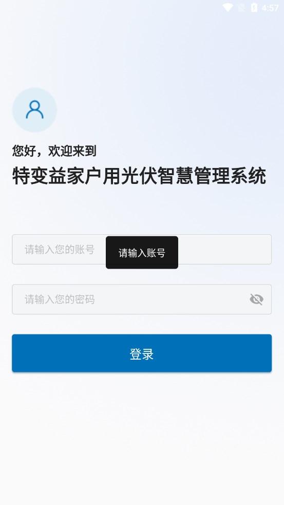 特变益家2光伏发电第二期版本下载 v1.0.23 v6.2.2