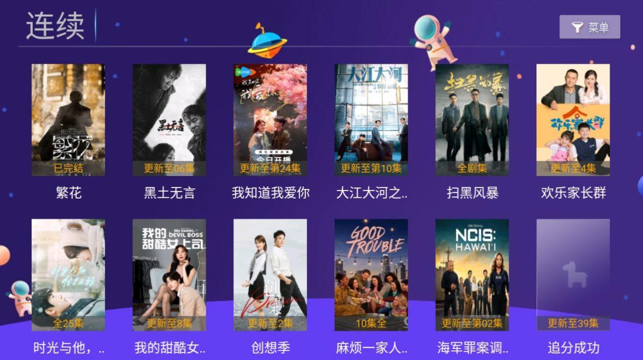 晨风TV电视盒子下载 v5.0.230719 v5.2.4