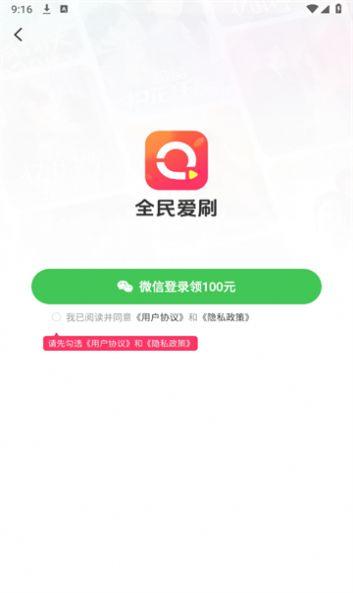 全民爱刷软件红包版下载 v1.0.0 v3.0.4