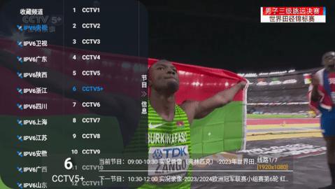 V6TV影视盒子app免费版下载 v1.0.4 v6.1.3
