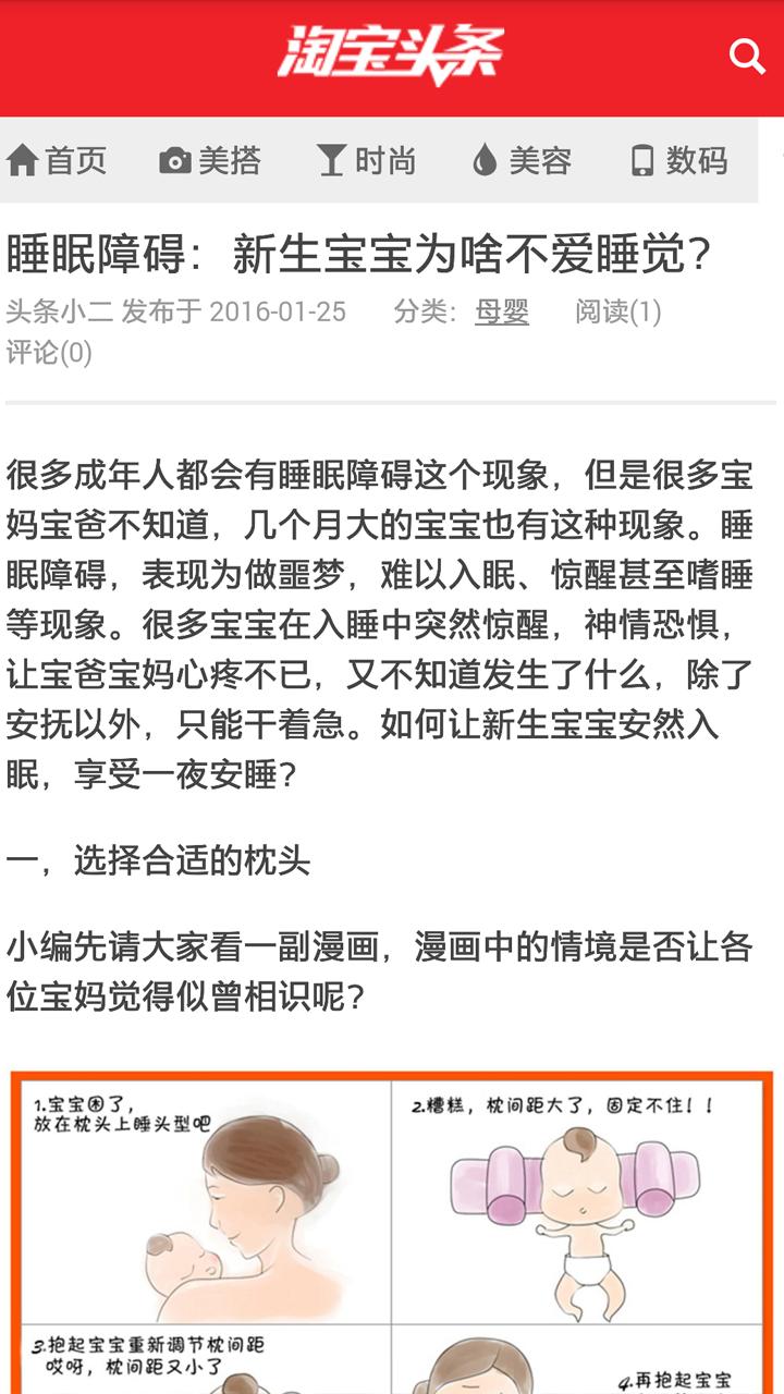 淘头条下载手机版app v0.0.1 v5.5.4