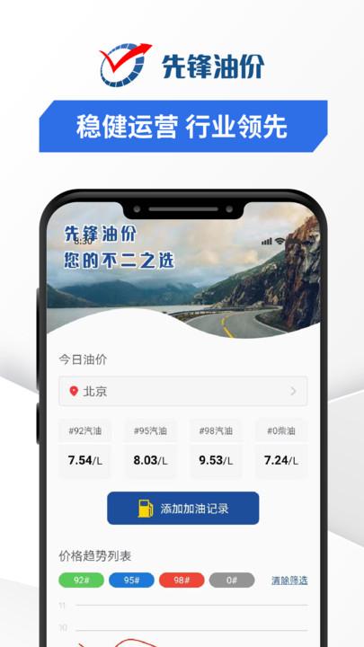 先锋油价软件下载安装 v1.1 v5.5.4