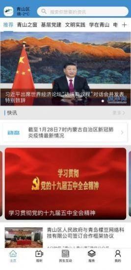 巍巍青山新闻资讯软件app下载 v1.2.2 v5.3.4