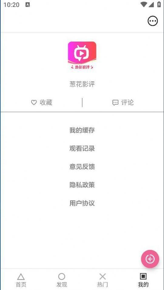 葱花影评软件官方下载 v1.0.0 v4.4.4