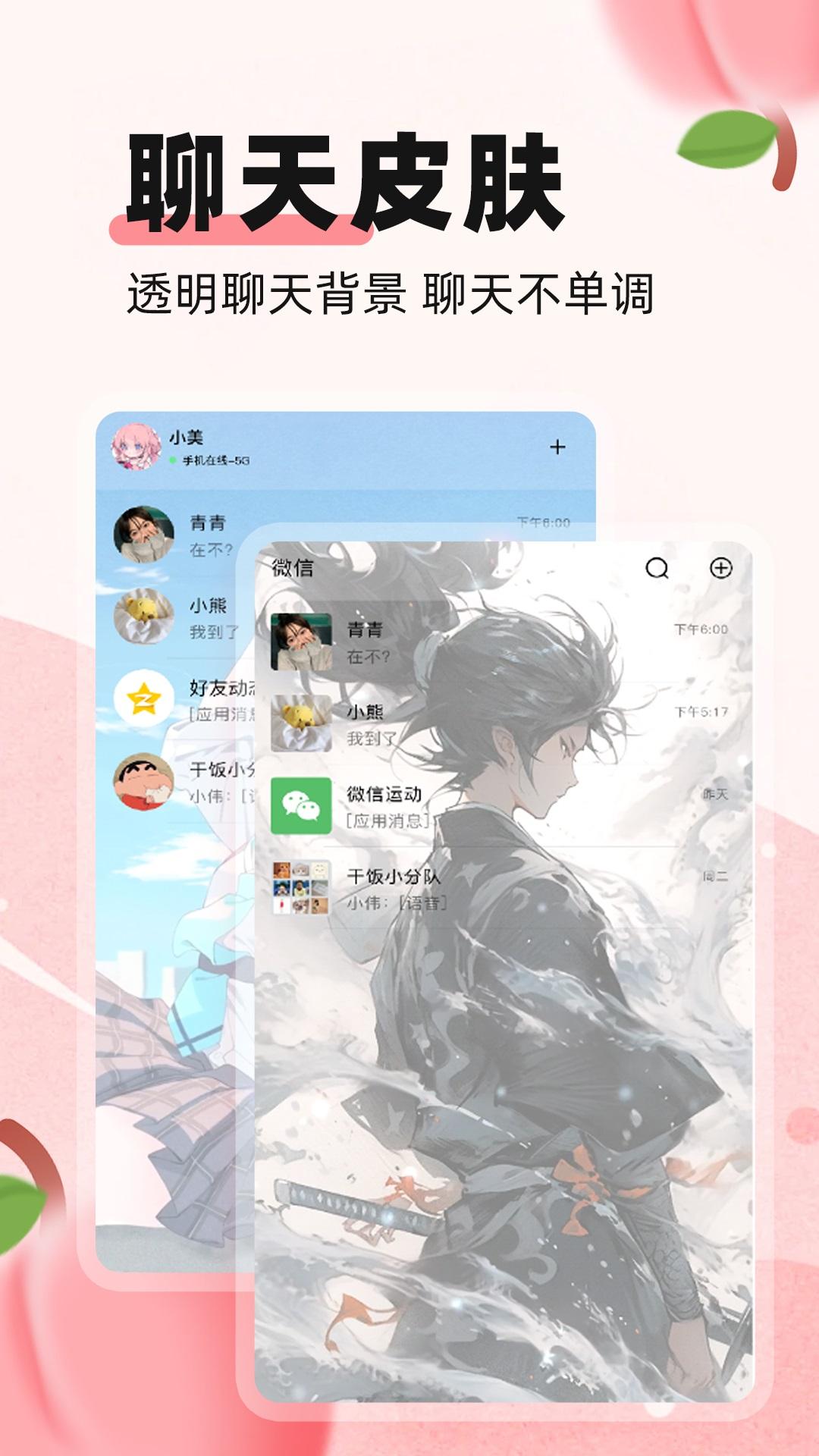 蜜桃主题壁纸免费软件下载 v1.0.0 v3.5.2