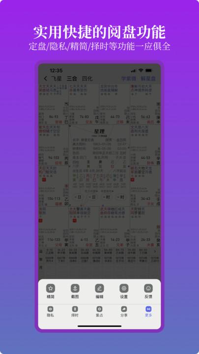 星理紫微斗数排盘软件下载 v2.0.1 v3.0.4