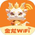 金龙WiFi软件官方下载 v2.0.1