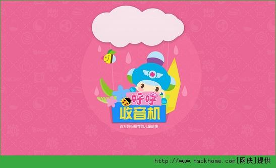 呼呼收音机tv电视版 v2.0.0 v5.5.4