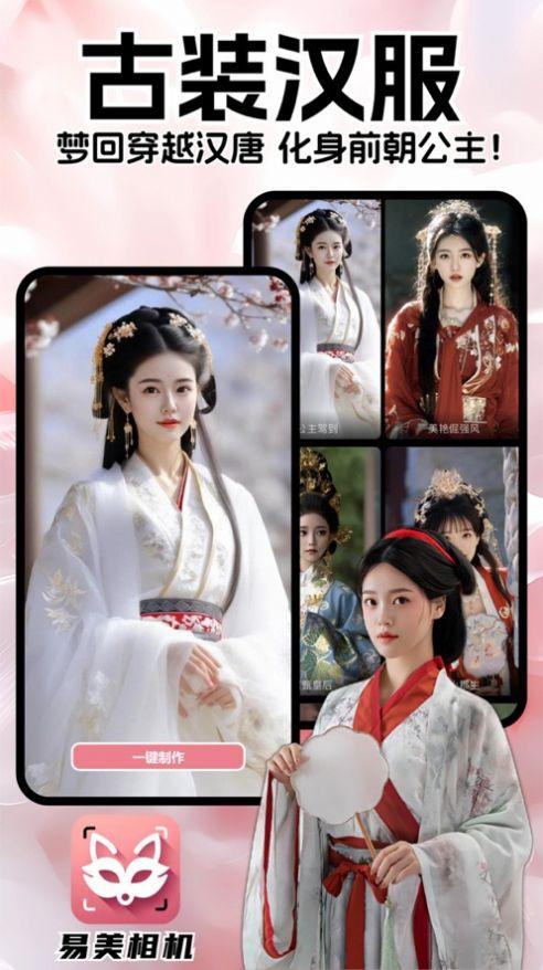 易美相机app官方下载 v1.0.0 v6.3.1