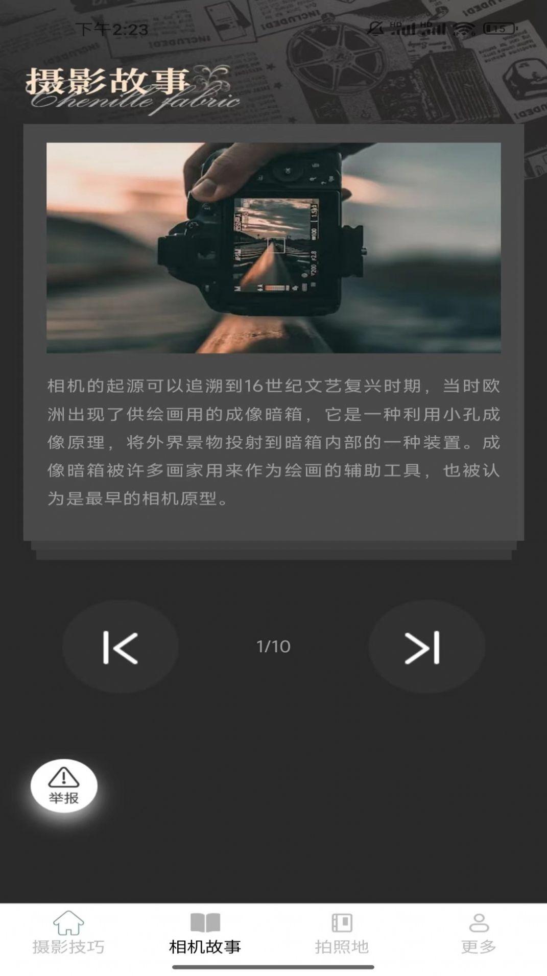相机达人安卓手机版下载 v2.3.0.2 v4.5.2