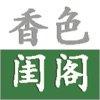 香色闺阁阅读器app安卓手机版下载 v1.3.13