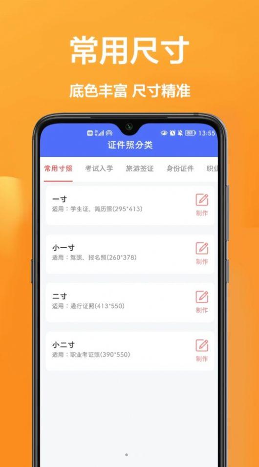 密悟手机证件照软件手机版下载 v1.0.1 v4.0.2