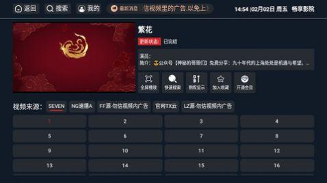 畅享影院电视版免费下载 v3.3.8 v4.1.1