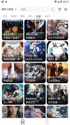 逐梦影视软件官方下载 v1.0.9 v5.0.3