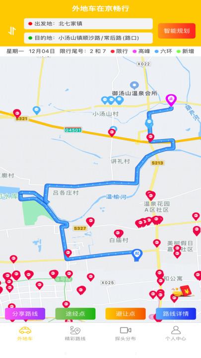 外地车在京畅行最新版手机版下载 v1.1.9 v3.2.3