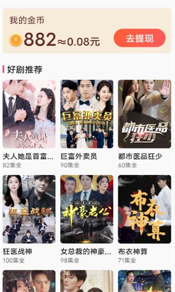 趣味短剧1000套剧场下载红包版 v5.1.0 v5.4.2