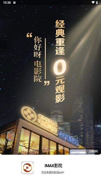 IMAX影院软件官方下载 v7.26 v3.5.4