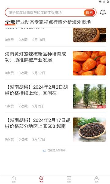 中香网官方下载安装 v1.0.6 v5.3.2
