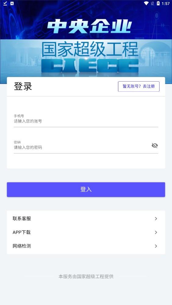 国家超级工程app下载 v1.0 v5.1.1