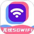 无忧5GWiFi网络助手下载 v2.0.1