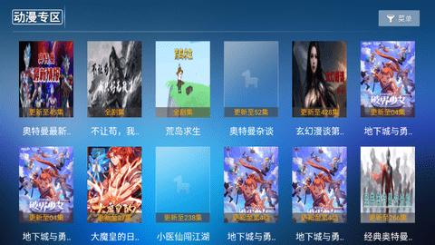 东明影视TV电视盒子下载 v6.2 v6.4.1