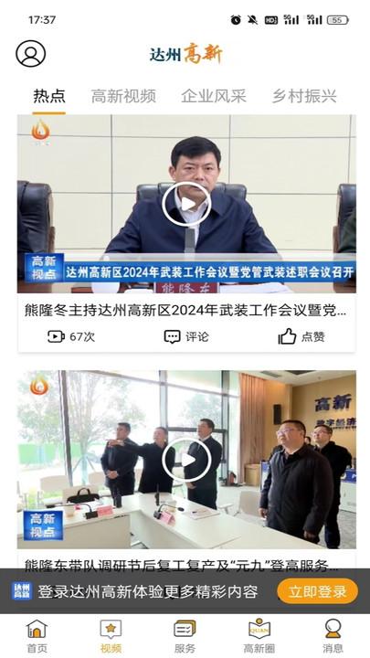 达州高新手机版客户端下载 v1.0.0 v6.2.1