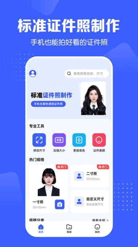 证件照智能生成app免费版下载 v4.1.2 v5.3.1