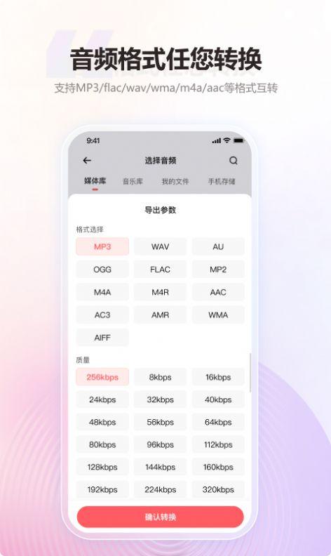 金舟MP3转换器app免费版下载 v2.0.0 v5.0.4