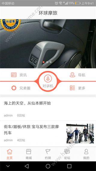 环球摩旅app软件下载手机版 v1.2.2 v3.2.4