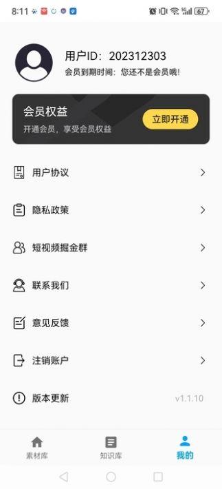 素材全能大师软件免费版下载 v1.1.10 v6.0.4