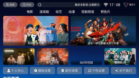 酷多多影视TV版免费下载 v8.1 v6.1.4