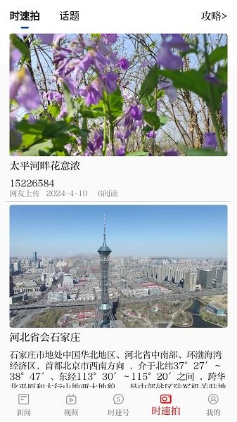 时速新闻官方手机版下载 v1.0 v6.5.4