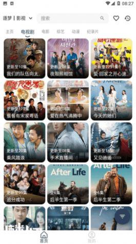 逐梦影视软件官方下载 v1.0.9 v5.0.3