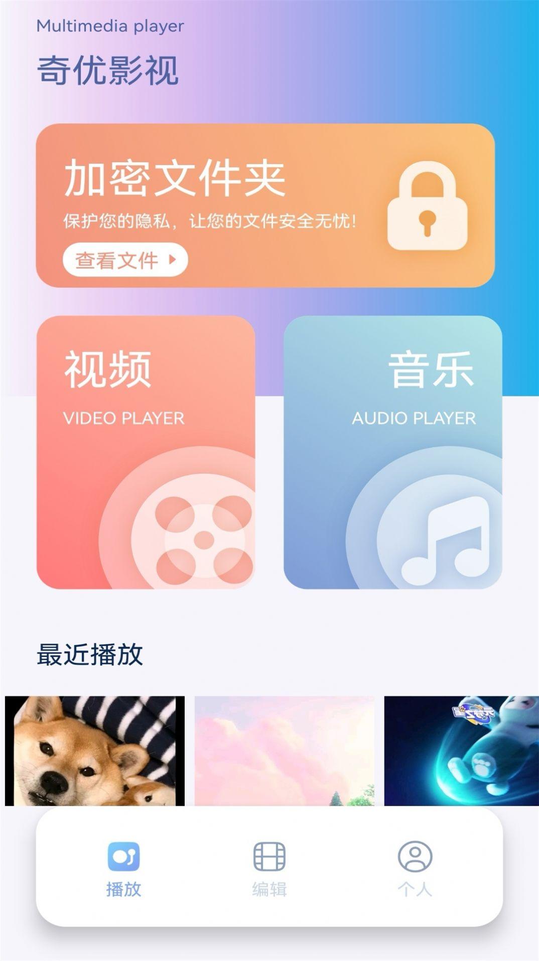 奇优影视播放器软件官方下载 v1.1 v4.5.3