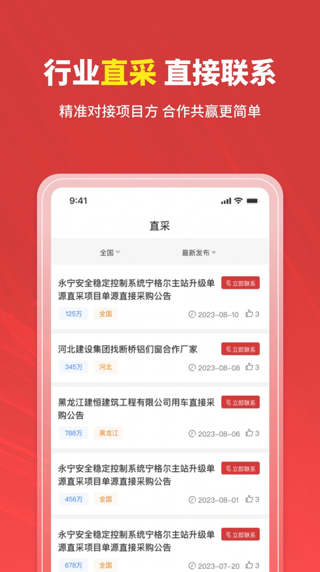 招标时讯官方手机版下载 v2.0.2 v6.2.2