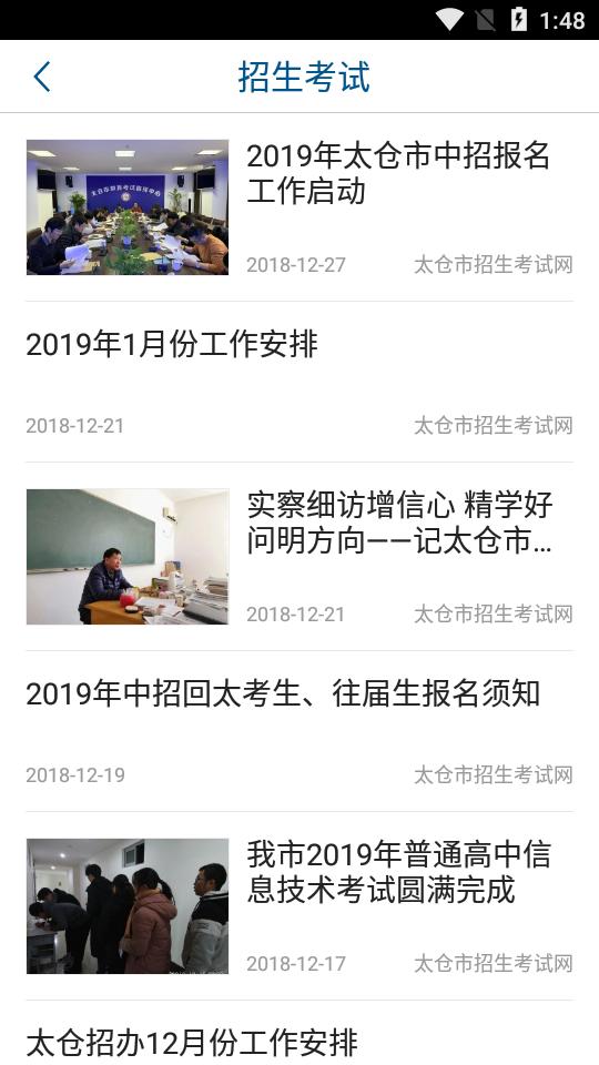 太仓教育网官方手机版下载 v3.5.6 v5.1.4