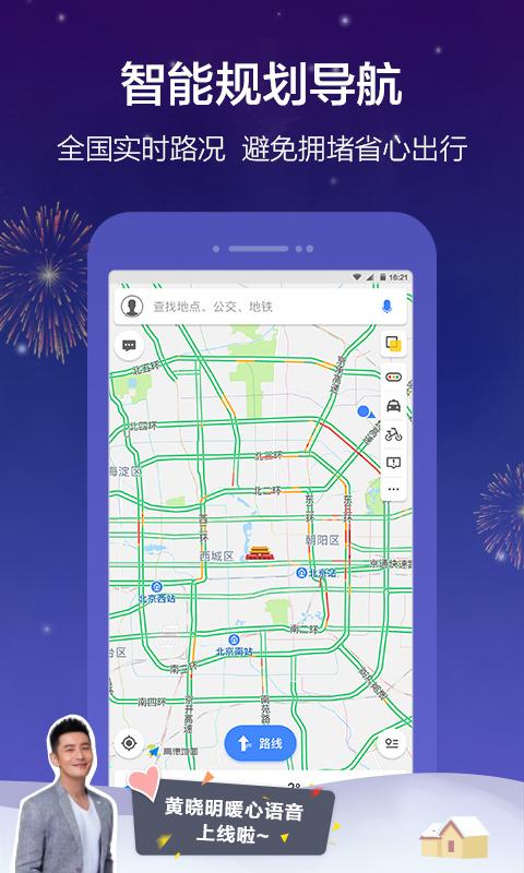 高德地图最新版本app安卓下载安装 v13.09.1.2191 v4.0.1
