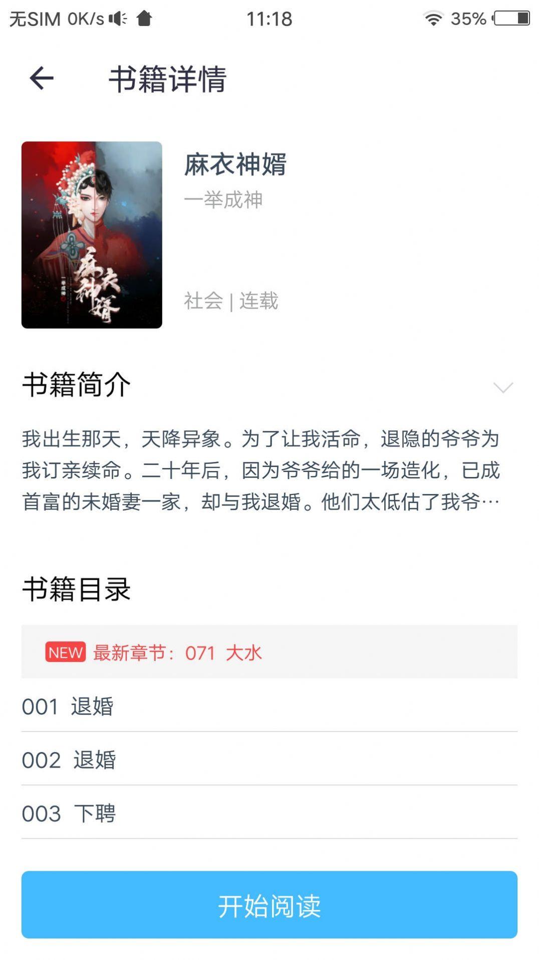 微光阅读app手机版 1.0 v3.1.1