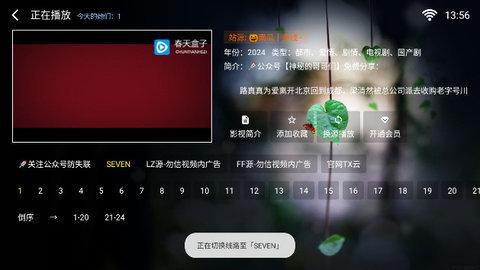 春天盒子PRO电视版官方2024下载app v2.2.202452 v5.4.2