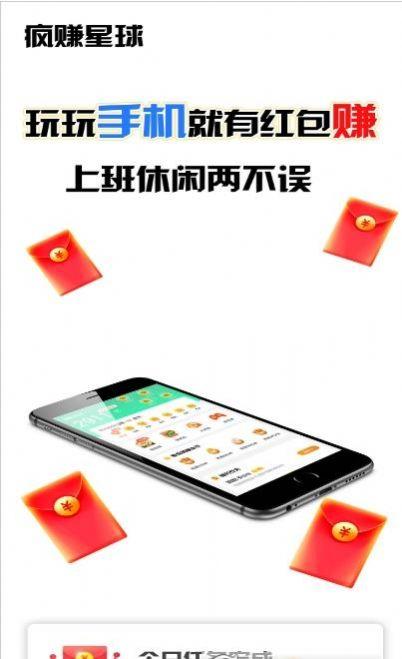 疯赚星球app红包版下载 v1.1.2.0 v3.0.1