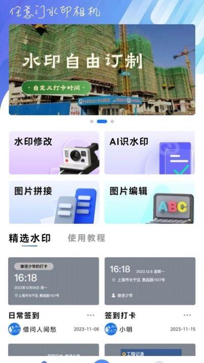 任意门水印相机免费版软件下载 v1.0.0 v3.5.4