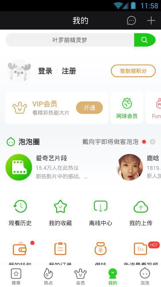 爱奇艺谷歌play版无广告最新版本下载 v14.12.5 v5.1.4