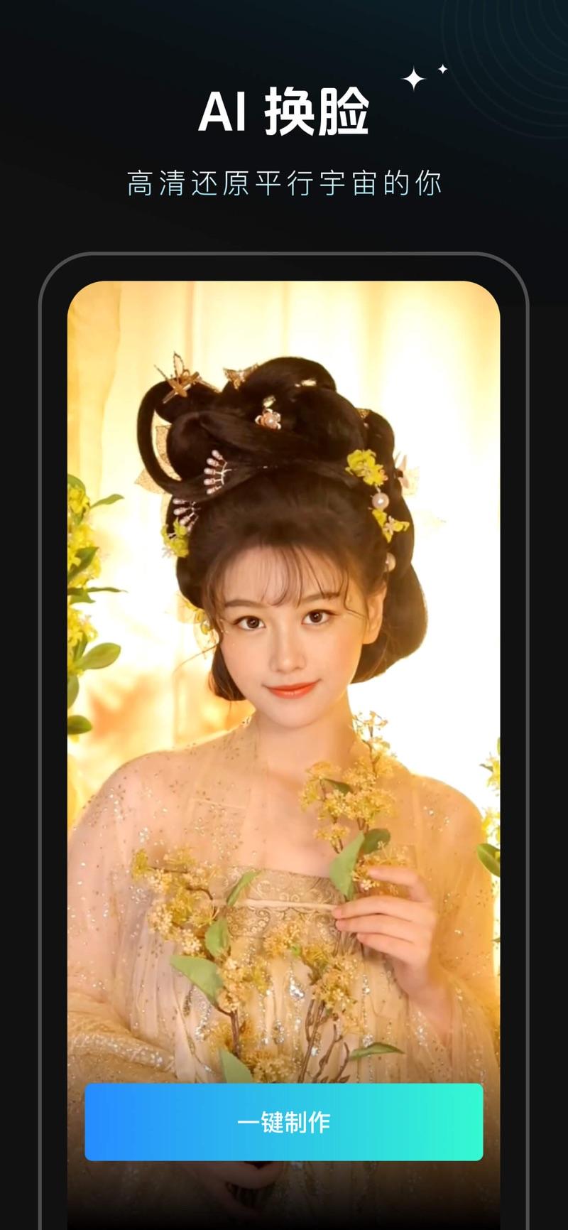 秀脸FacePlay相机app免费版 v3.3.26 v5.4.4