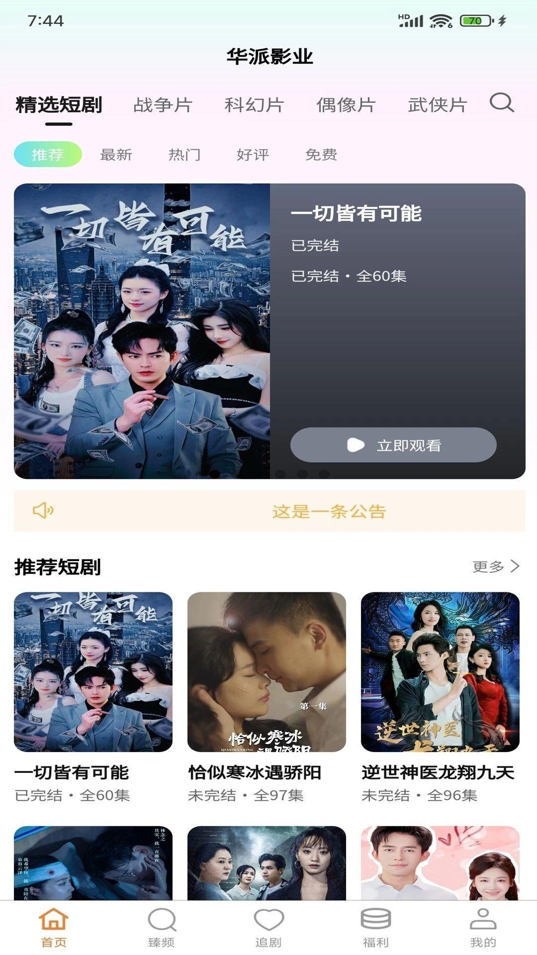 华派视听短剧最新手机版下载 v1.0.0 v4.4.4