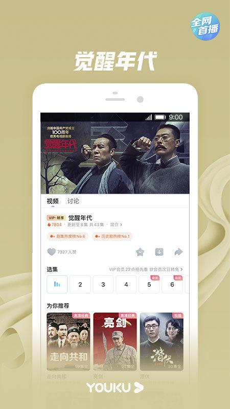 优酷视频免费下载并安装最新版 v11.0.60 v3.5.2