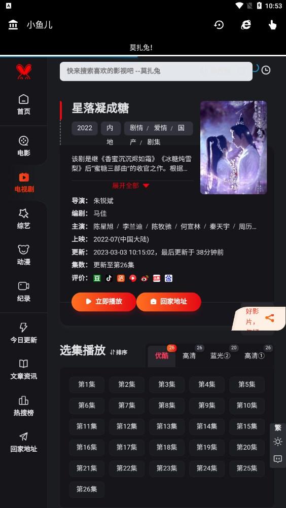 小鱼儿影视app官方下载 v1.0 v6.2.1