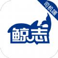 鲸志出行司机端官方下载 v5.90.5.0003