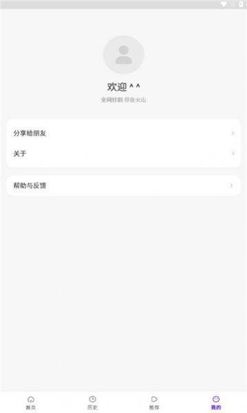 火山爱看免费版软件下载 v3.0.0.1 v4.3.3
