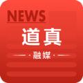 道真融媒中心手机客户端下载 v1.0.0