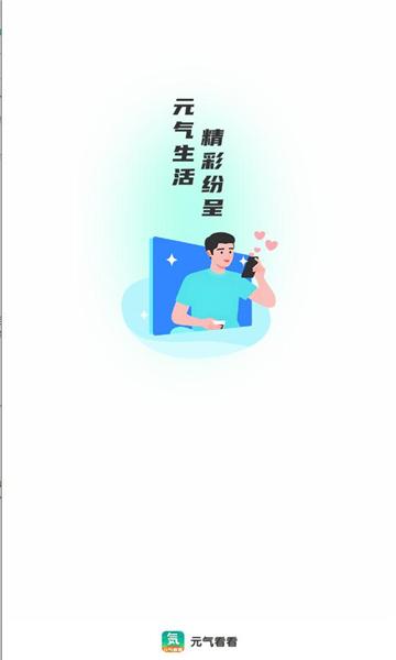 元气看看短剧视频下载 v1.0.0 v4.1.2
